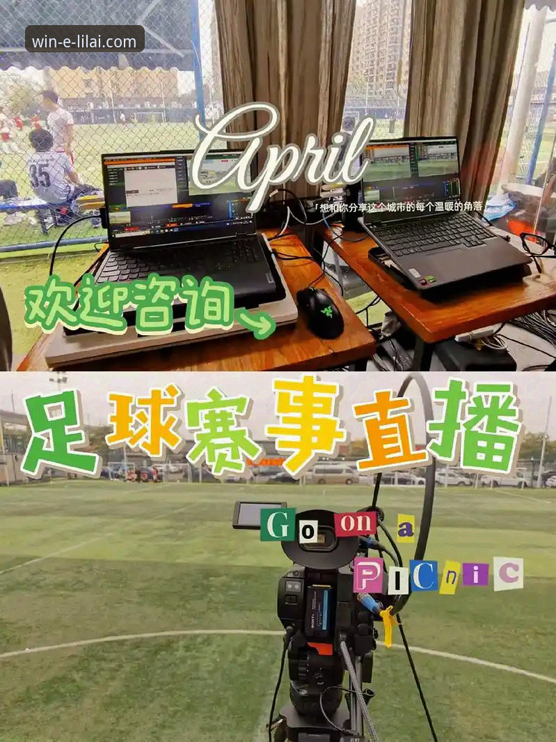 利来体育平台赛事直播功能迎来v3.5.1版本深度优化，流畅体验再升级